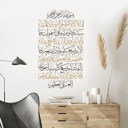 Divine Essence: 1 Piece Islamic Calligraphy Wall Sticker | Ayatul Kursi - Golden Alif Gallery