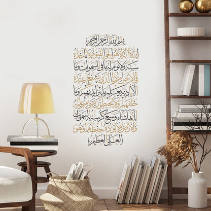 Divine Essence: 1 Piece Islamic Calligraphy Wall Sticker | Ayatul Kursi - Golden Alif Gallery